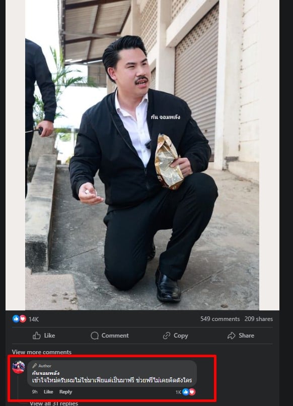 กันจอมพลัง ชนะคดี ลั่น ไม่ใช่มาเฟียแต่มาฟรี