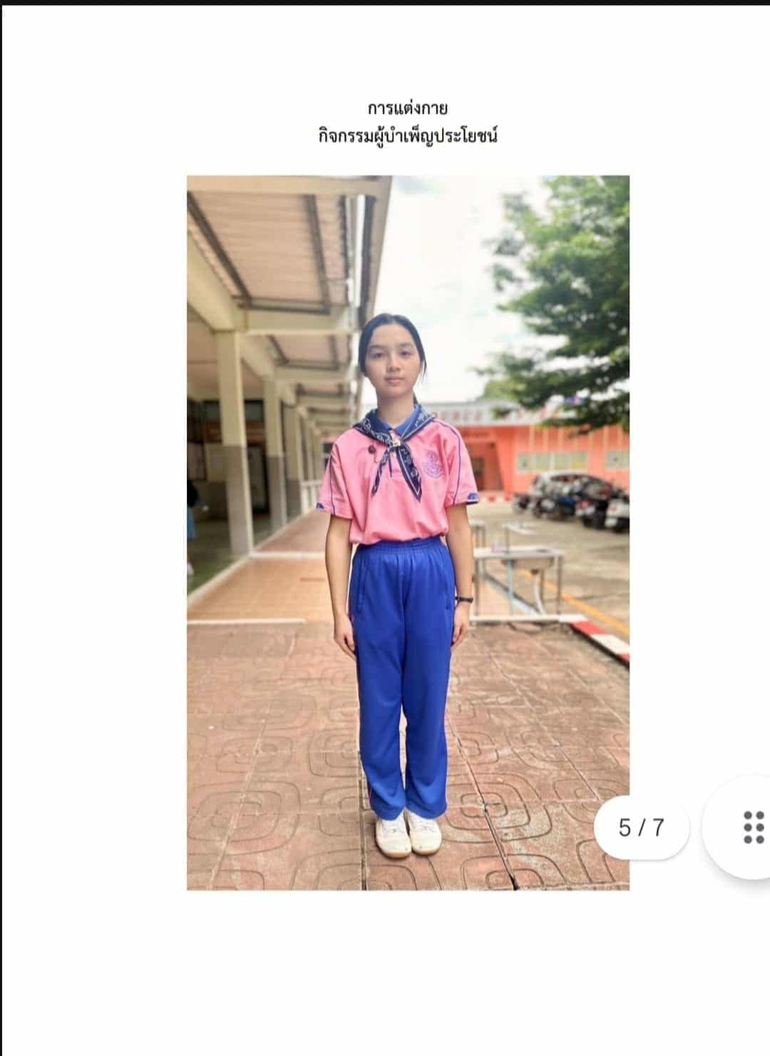 การแต่งกาย ผู้บำเพ็ญประโยชน์ โรงเรียนปทุมเทพวิทยาคาร 2567 ปรับใหม่