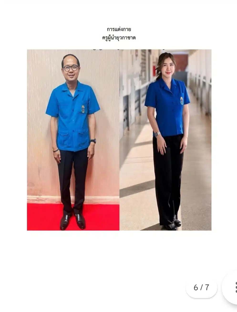 การแต่งกายครูผู้นำ ยุวกาชาด ผ้าพันคอ หมวก 2567