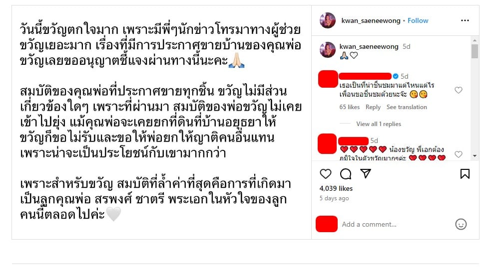 ขวัญ พิมพ์อัปสร ชายปริศนา เตือน ที่ดิน สรพศ์ ชาตี จะถูกโกง