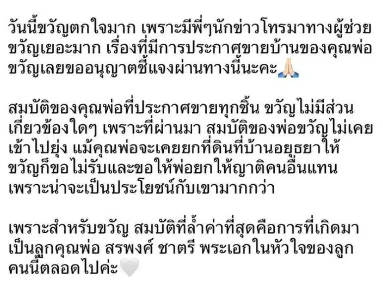 ขวัญ-ลูก-สรพงศ์-ชาตรี-โพสต์ไม่รู้เรื่องว่าพ่อขายบ้าน