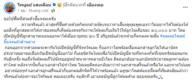 โพสต์ครูไพบูลย์