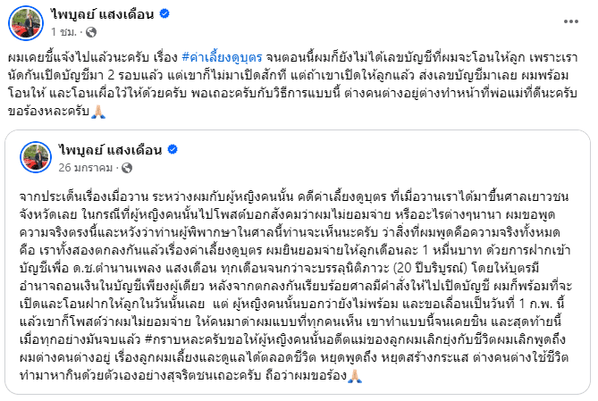 โพสต์ครูไพบูลย์