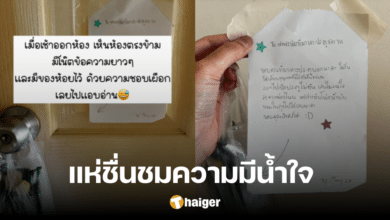 คนไทยมีน้ำใจ ห้องตรงข้ามลืมกุญแจห้อง หวังดีช่วยบอก ตื่นมาเจอโน้ตเรียกรอยยิ้ม