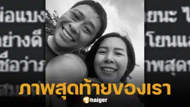 ครูแทน ภรรยา รองแบงก์ โพสต์อาลัย-1