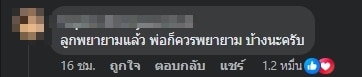 ความคิดเห็นชาวเน็ต-1