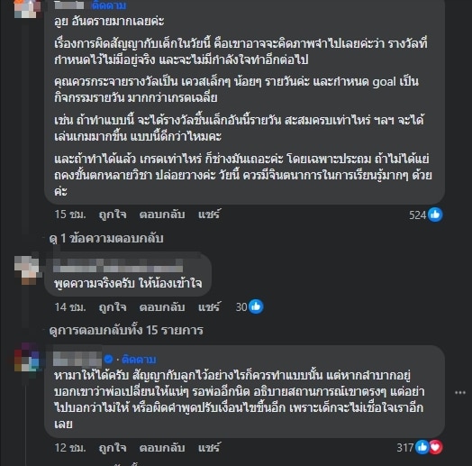 ความคิดเห็นชาวเน็ต
