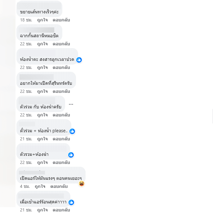 คอมเมนต์ปัญหา bts