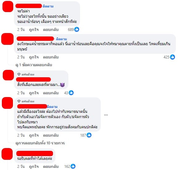 คอมเมนต์ ชาวเน็ต บิว แฉ สามี