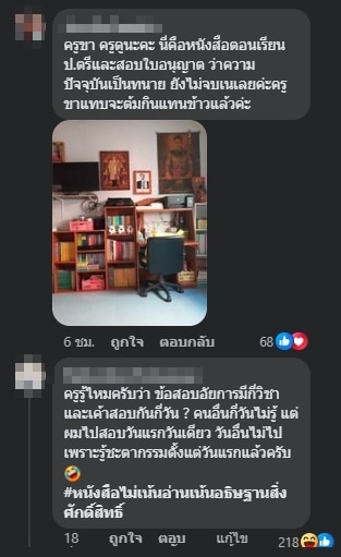 คอมเมนต์ชาวเน็ต