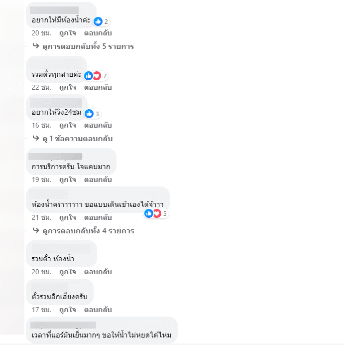 คอมเมนต์ปัญหา bts