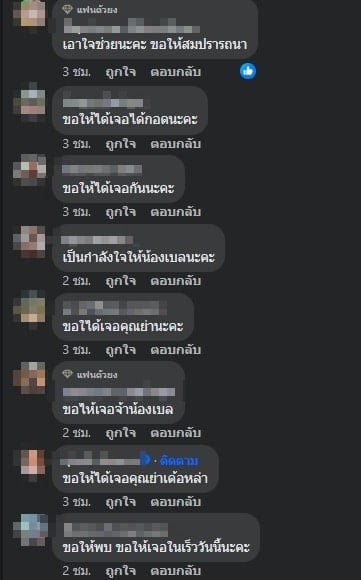 คอมเมนต์ให้กำลังใจ