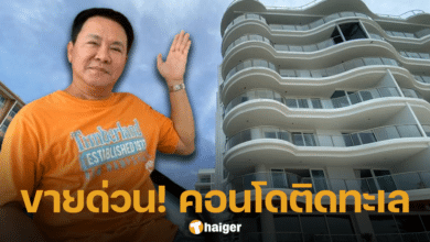 จตุรงค์ มกจ๊ก ประกาศขายคอนโดติดทะเล พร้อมเฟอร์นิเจอร์ทั้งห้อง