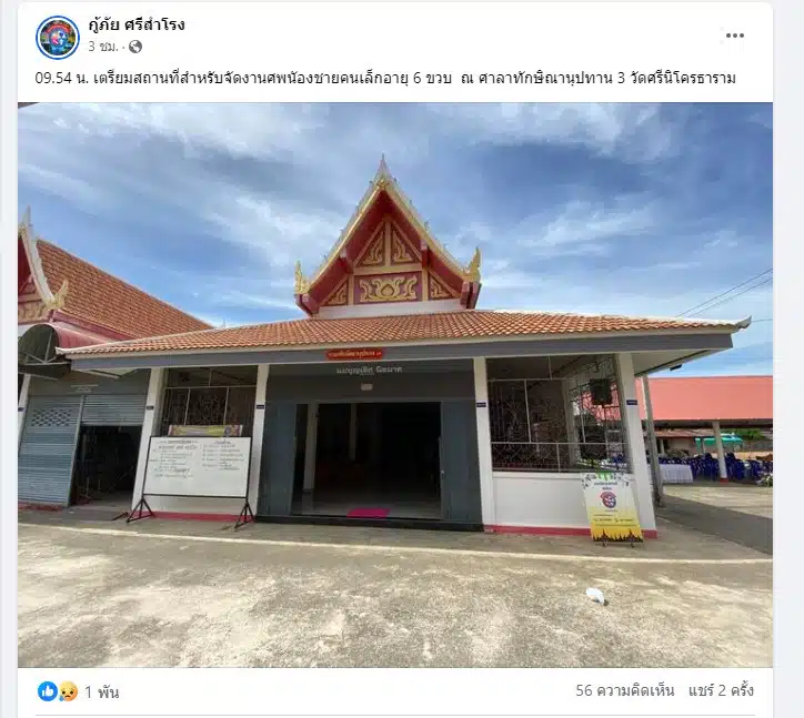 จัดงานศพน้องธันยา พ่อยิงลูกดับ 67