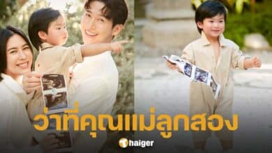 จุ๋ย วรัทยา ประกาศท้องลูกคนที่ 2