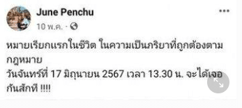 จูน เพ็ญชุลี เผชิญหน้า จ๊ะโอ๋ งามพริ้ง ครั้งแรก-1