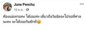 จูน เพ็ญชุลี เผชิญหน้า จ๊ะโอ๋ งามพริ้ง ครั้งแรก