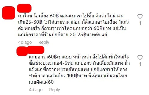 ชานมแก้วละ 100 แพงมาก อโศก ไม่อร่อย