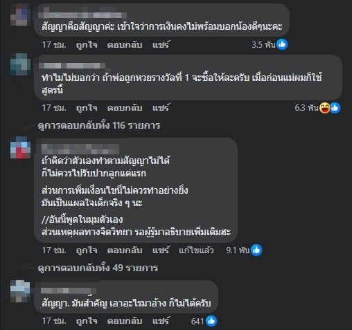 ชาวเน็ตคอมเมนต์