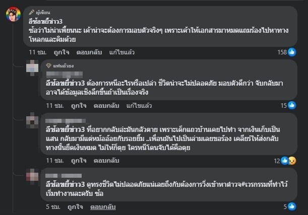 ชาวเน็ตคอมเมนต์