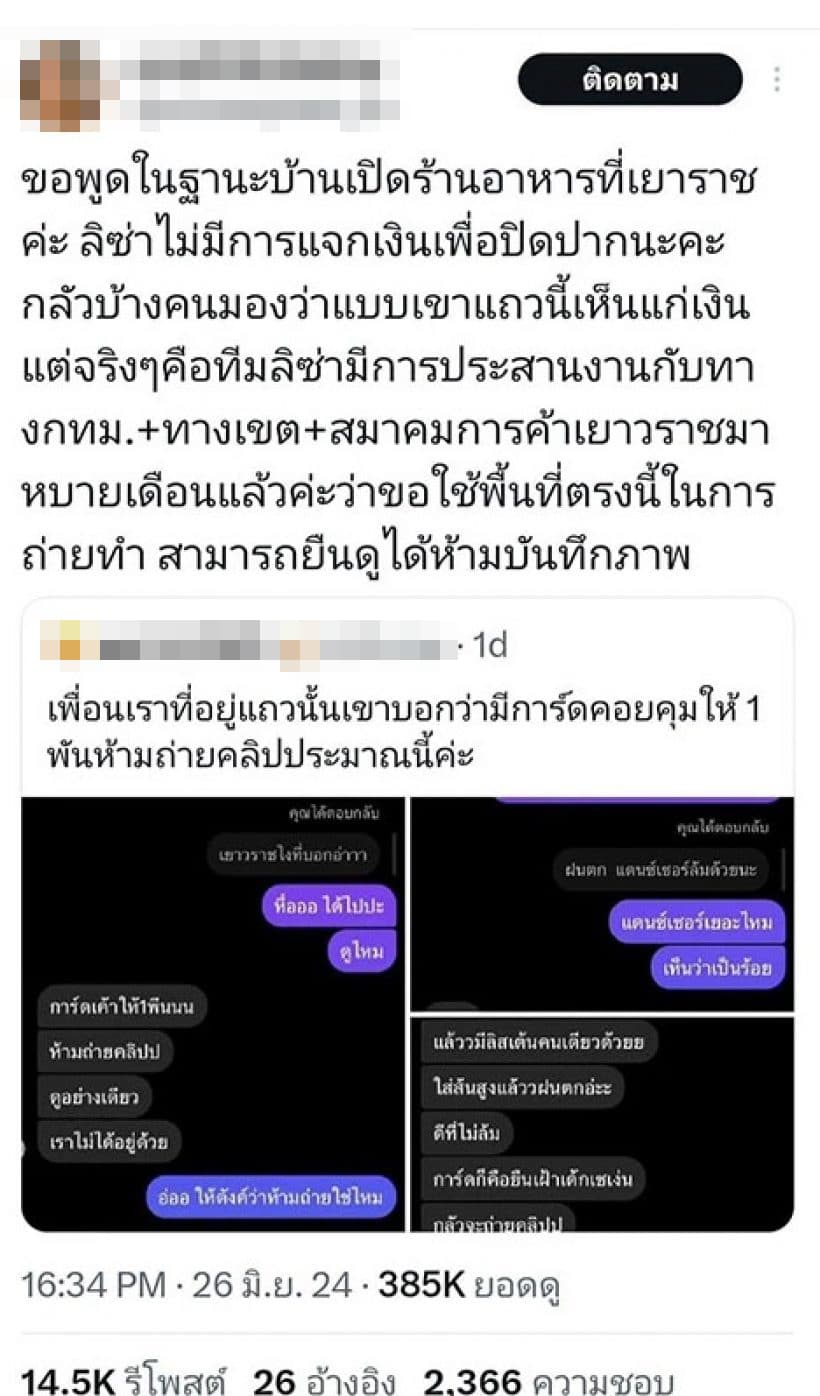 ชาวเยาวราช เฉลยเอง ลิซ่า แจกเงินแลกห้ามถ่ายคลิปจริงหรือไม่-2