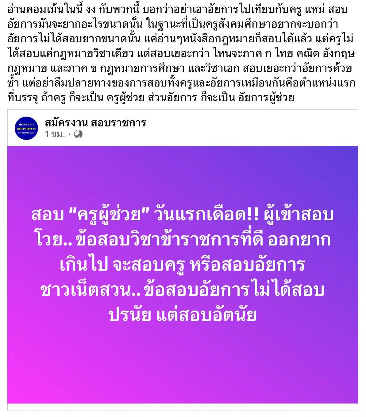 ดราม่าข้อสอบครูผู้ช่วย