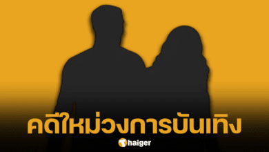 ทนายเดชา ทิ้งบอมบ์ เตรียมหาจังหวะแถลงคดีใหม่ผัวเมียคนดัง