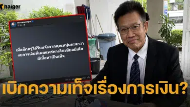 ทนายเดชา เคลื่อนไหว พบข้อมูลเท็จเกี่ยวกับการเงินของ หนุ่ม กะลา-2