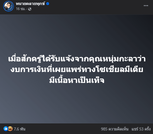 ทนายเดชา เคลื่อนไหว พบข้อมูลเท็จเกี่ยวกับการเงินของ หนุ่ม กะลา