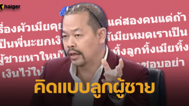 ทนายไพศาล โพสต์เฟซบุ๊กเรื่องผัวเมีย-1