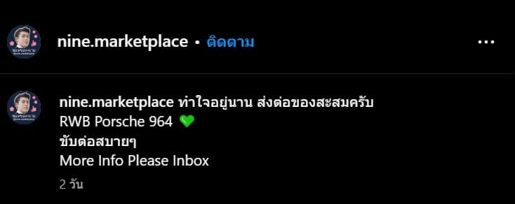 นาย ณภัทร ขายรถหรูไปแล้วผ่านไอจี