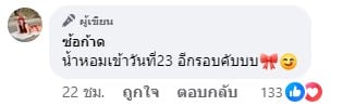 น้ำหอม ซ้อการ์ด ขายวันไหน
