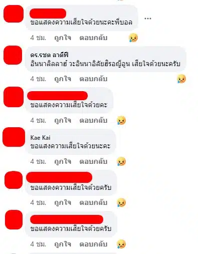 บอล อธิป ปู่เสียชีวิต 67