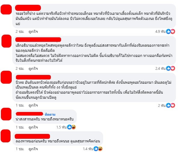 บิว เจ้าของไซบีเรียนราดน้ำร้อน