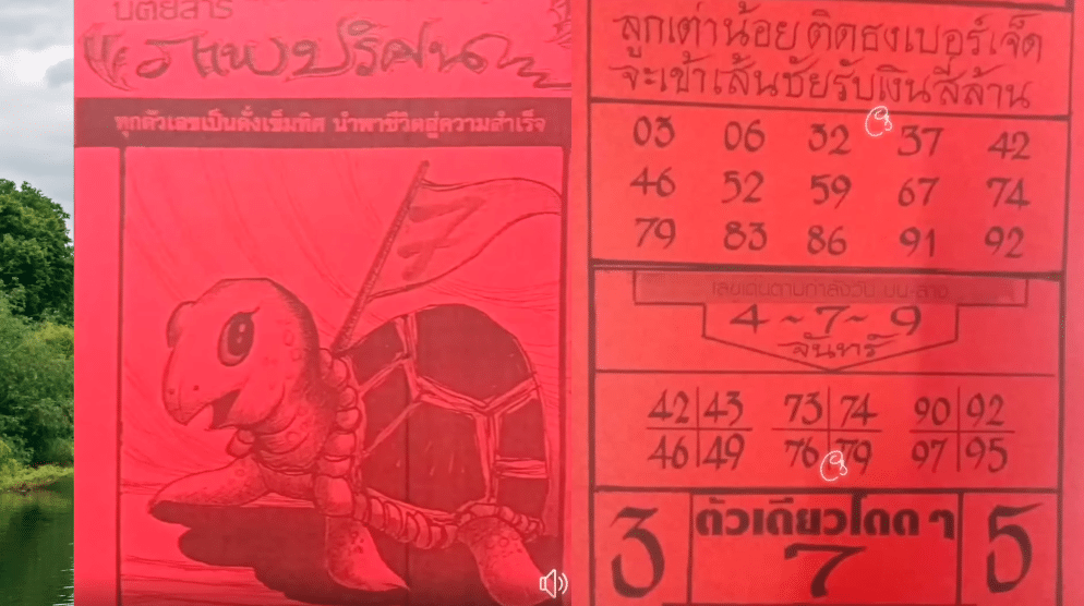 ปริศนาปกแดง 1 7 67