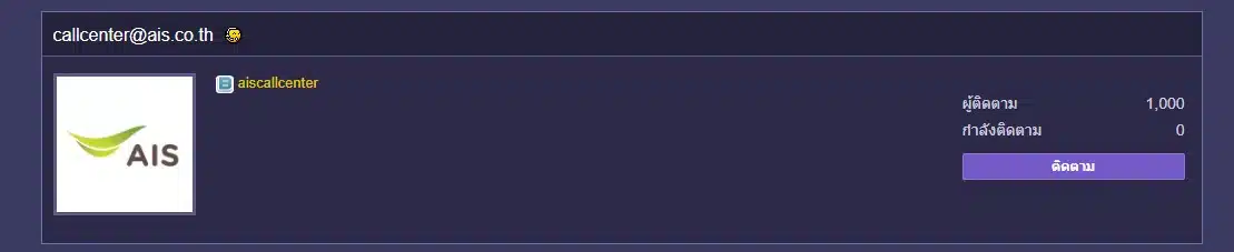 พันทิป AIS