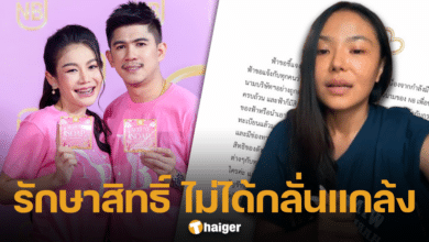 ฟ้า NB แจงปมฟ้อง ครูเบียร์-เนเงิน