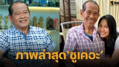 ภาพล่าสุด ชูเคอะ ชูศักดิ์ สุธีรธรรม