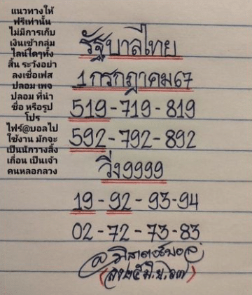 เลขเด็ด มิสเตอร์บอล 1 7 67