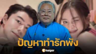 ย้อนคำทำนาย ซินแสเข่ง ผ่าดวงคู่รัก นาย-ใบเฟิร์น