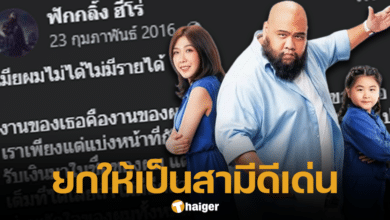 ย้อนโพสต์ กอล์ฟ ฟักกลิ้งฮีโร่ พูดถึงภรรยา-1