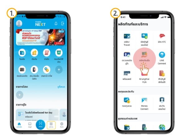 รวมข้อมูล กรุงไทย สินเชื่อ