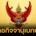 ราชกิจจานุเบกษา เครื่องราช