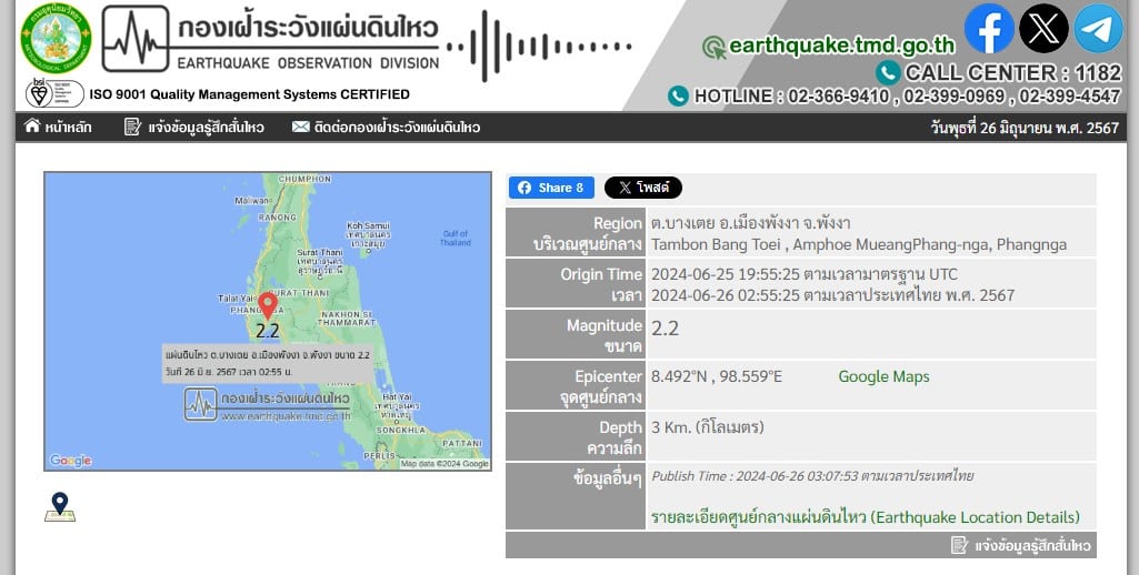 รายงานแผ่นดินไหว พังงา ขนาด 2.2 2567