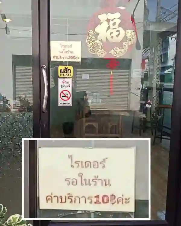 ร้านข้าวมันไก่ในร้อยเอ็ดติดป้ายเก็บเงิน 10 บาท ดราม่า