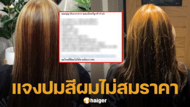 ร้านทำผมชี้แจง ค่าทำสี 7000 ไม่ตรงตามต้องการ-2