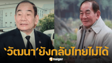 วัฒนา ยังไม่ได้กลับไทย