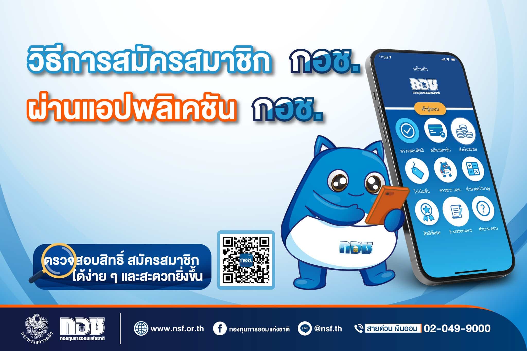 วิธีการสมัครสมาชิก กอช.