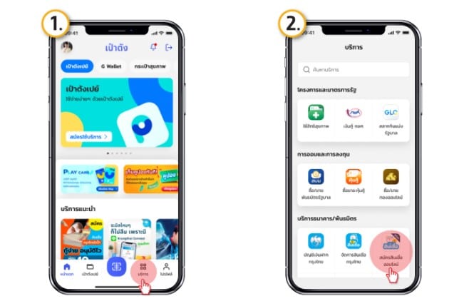 วิธีสมัคร สินเชื่อกรุงไทยใจป้ำ