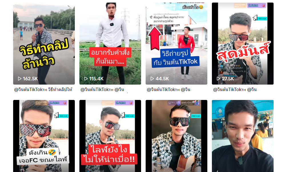 วินต้น